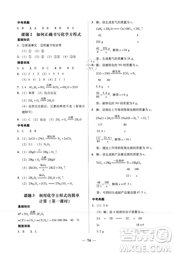 廣東經(jīng)濟(jì)出版社2021學(xué)考精練九年級(jí)全一冊(cè)化學(xué)人教版答案