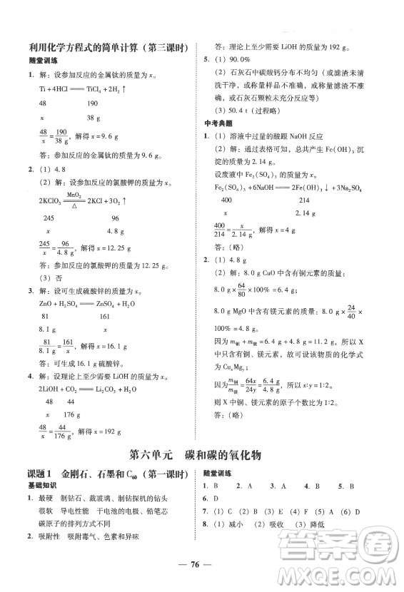 廣東經(jīng)濟(jì)出版社2021學(xué)考精練九年級(jí)全一冊(cè)化學(xué)人教版答案