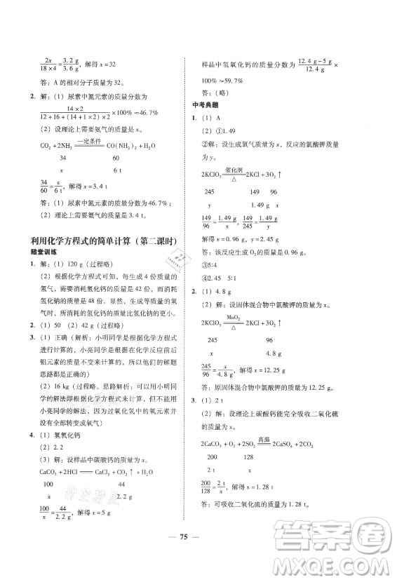 廣東經(jīng)濟(jì)出版社2021學(xué)考精練九年級(jí)全一冊(cè)化學(xué)人教版答案