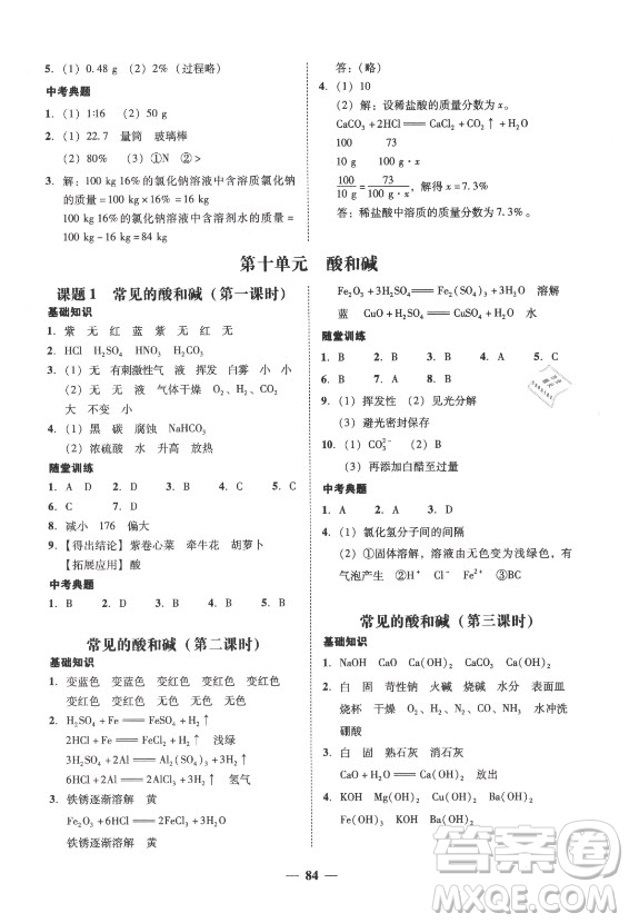 廣東經(jīng)濟(jì)出版社2021學(xué)考精練九年級(jí)全一冊(cè)化學(xué)人教版答案