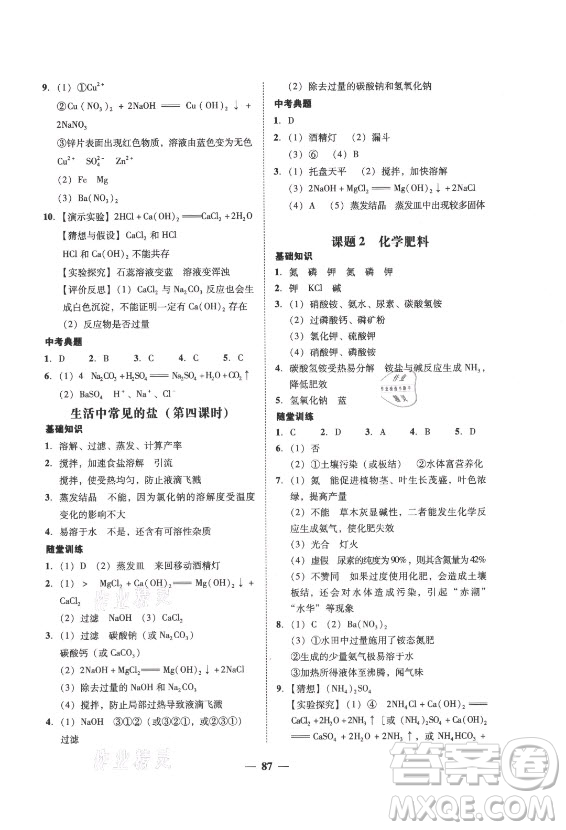 廣東經(jīng)濟(jì)出版社2021學(xué)考精練九年級(jí)全一冊(cè)化學(xué)人教版答案