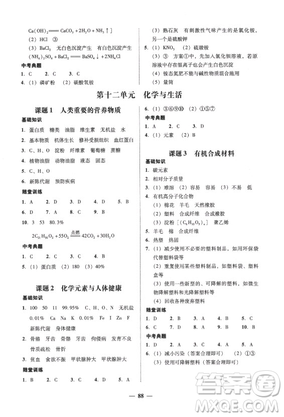 廣東經(jīng)濟(jì)出版社2021學(xué)考精練九年級(jí)全一冊(cè)化學(xué)人教版答案