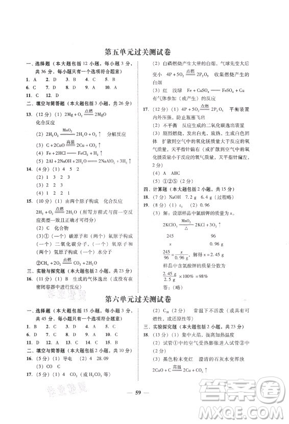 廣東經(jīng)濟(jì)出版社2021學(xué)考精練九年級(jí)全一冊(cè)化學(xué)人教版答案