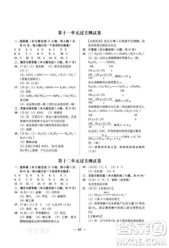 廣東經(jīng)濟(jì)出版社2021學(xué)考精練九年級(jí)全一冊(cè)化學(xué)人教版答案