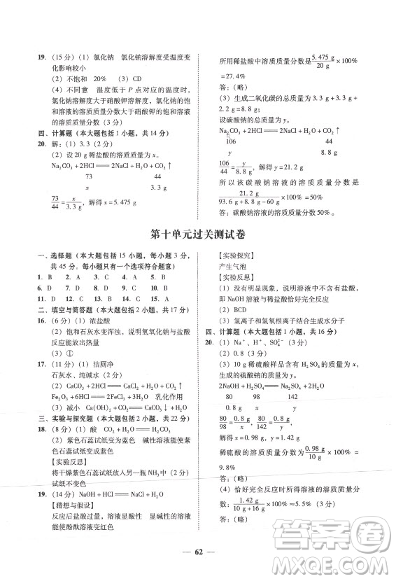 廣東經(jīng)濟(jì)出版社2021學(xué)考精練九年級(jí)全一冊(cè)化學(xué)人教版答案