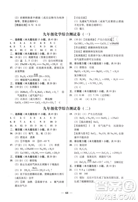 廣東經(jīng)濟(jì)出版社2021學(xué)考精練九年級(jí)全一冊(cè)化學(xué)人教版答案