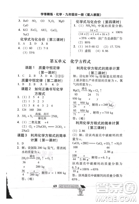 廣東經(jīng)濟(jì)出版社2021學(xué)考精練九年級(jí)全一冊(cè)化學(xué)人教版答案