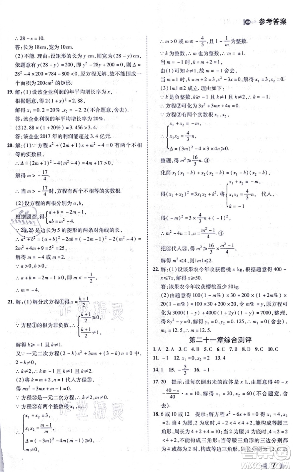 北方婦女兒童出版社2021勝券在握打好基礎(chǔ)作業(yè)本九年級數(shù)學(xué)上冊RJ人教版答案