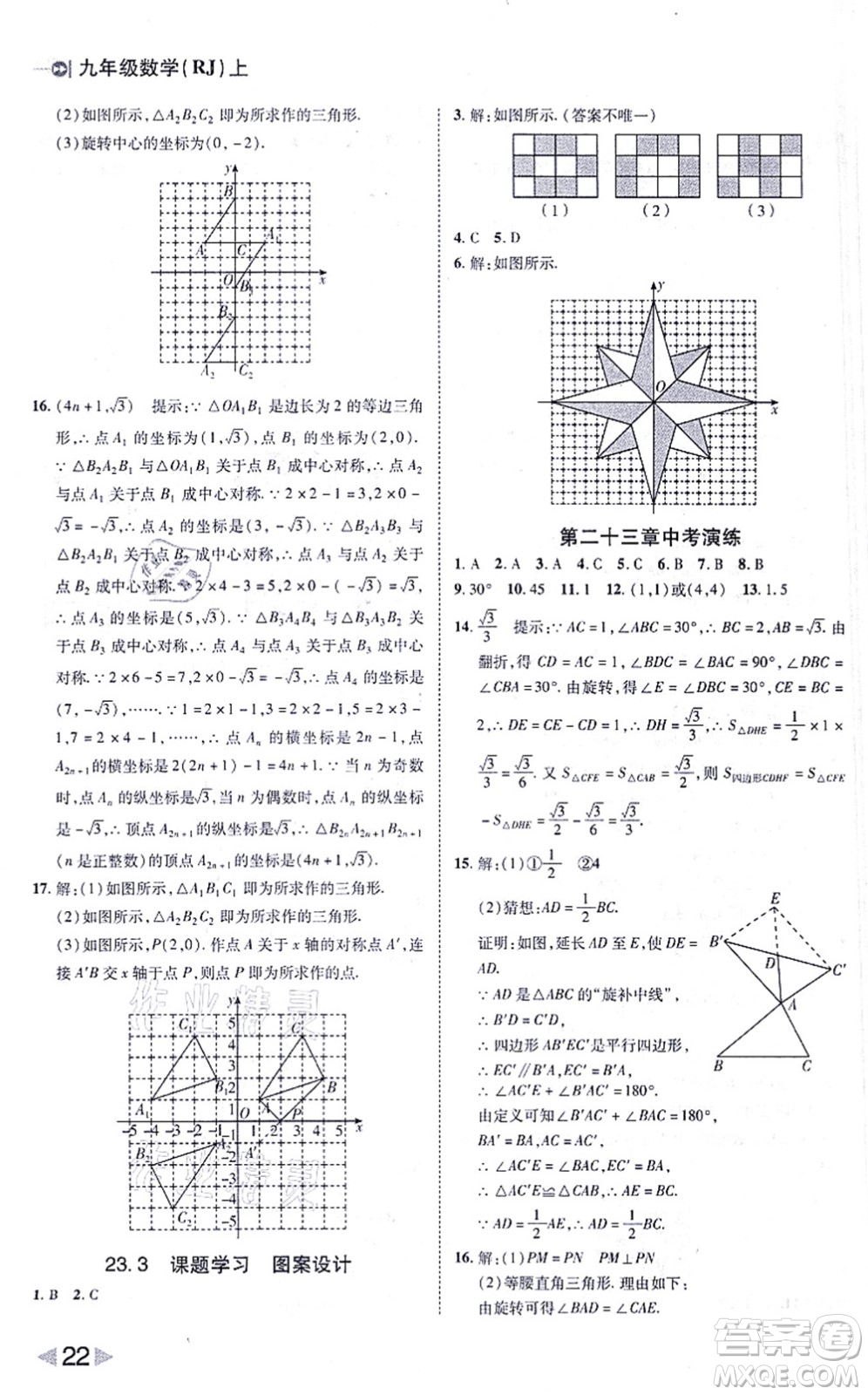 北方婦女兒童出版社2021勝券在握打好基礎(chǔ)作業(yè)本九年級數(shù)學(xué)上冊RJ人教版答案