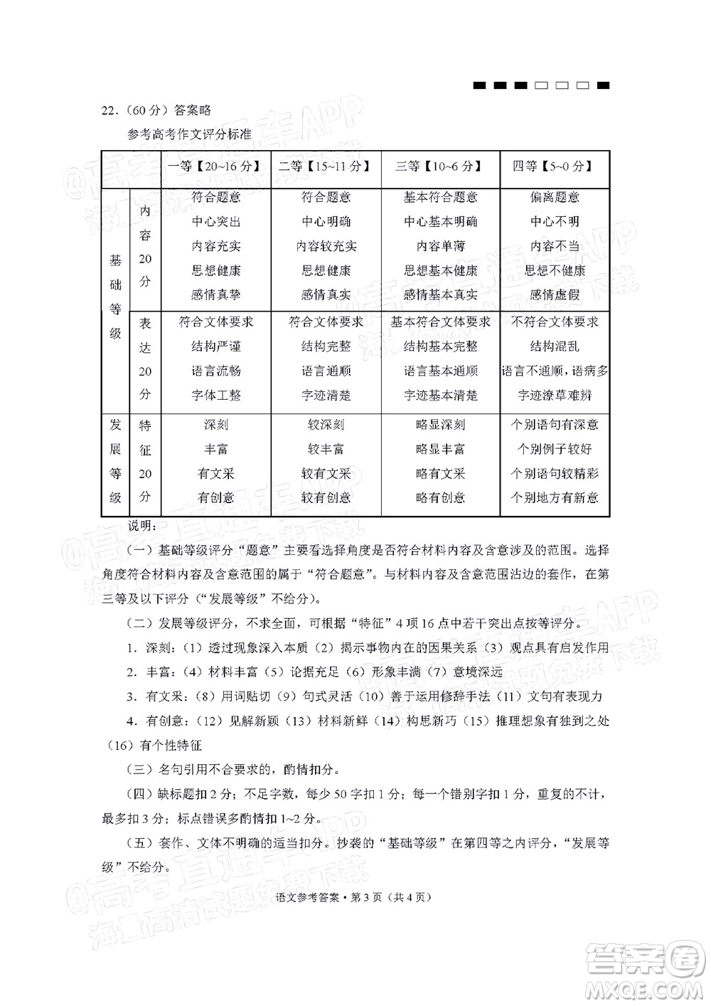 云南師大附中2022屆高考適應(yīng)性月考卷四語文試卷及答案