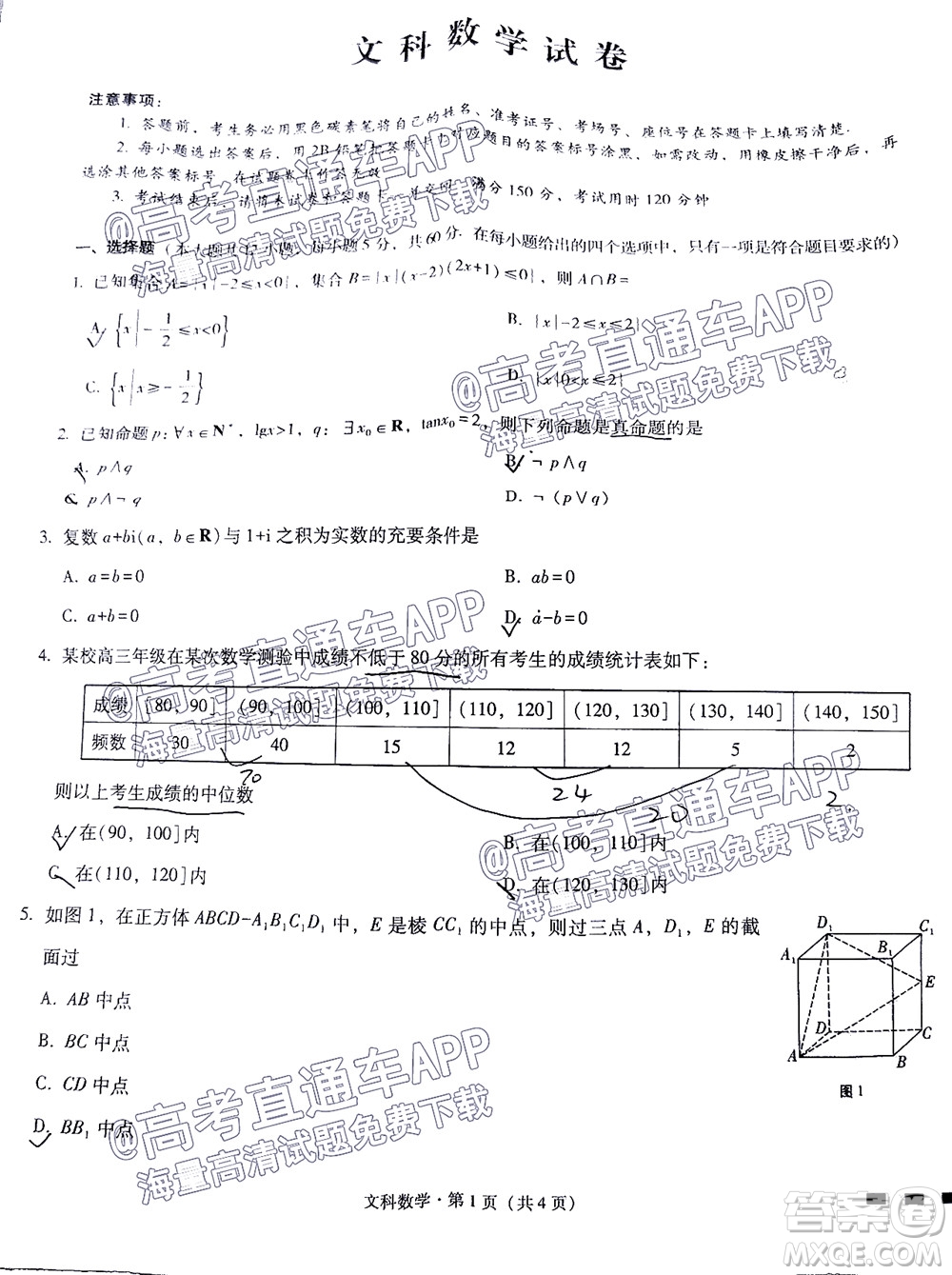 云南師大附中2022屆高考適應(yīng)性月考卷四文科數(shù)學(xué)試卷及答案