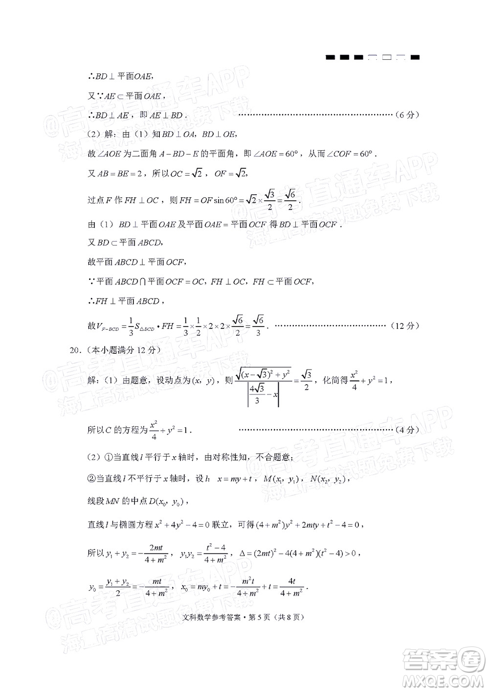 云南師大附中2022屆高考適應(yīng)性月考卷四文科數(shù)學(xué)試卷及答案