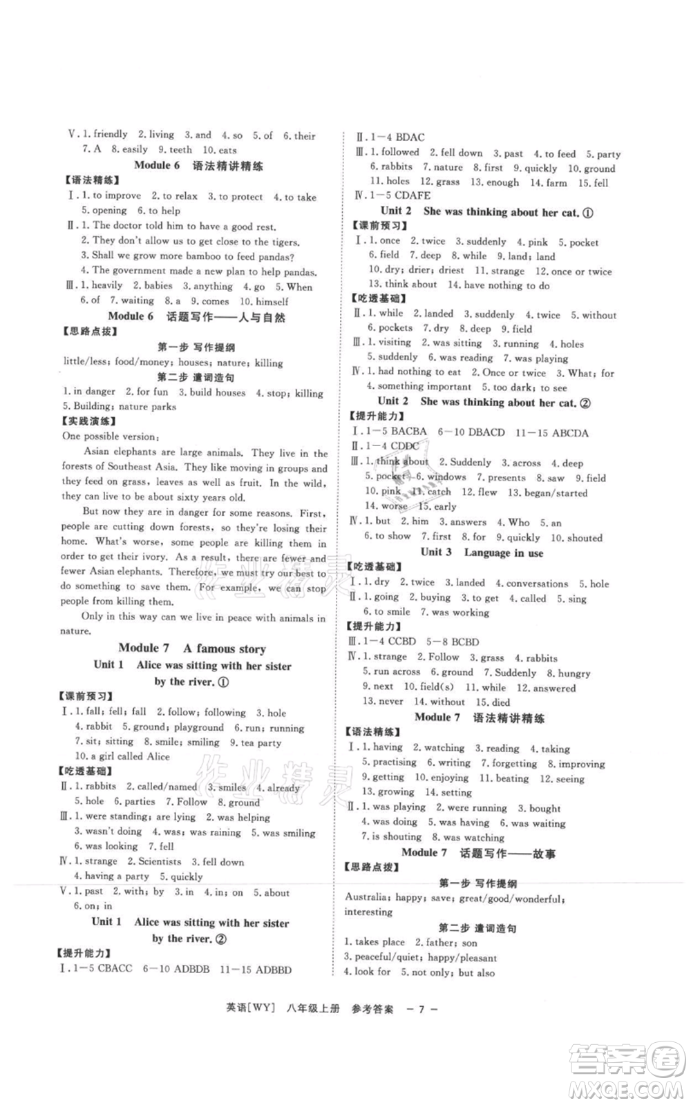 光明日報出版社2021全效學(xué)習(xí)課時提優(yōu)八年級上冊英語A外研版精華版參考答案