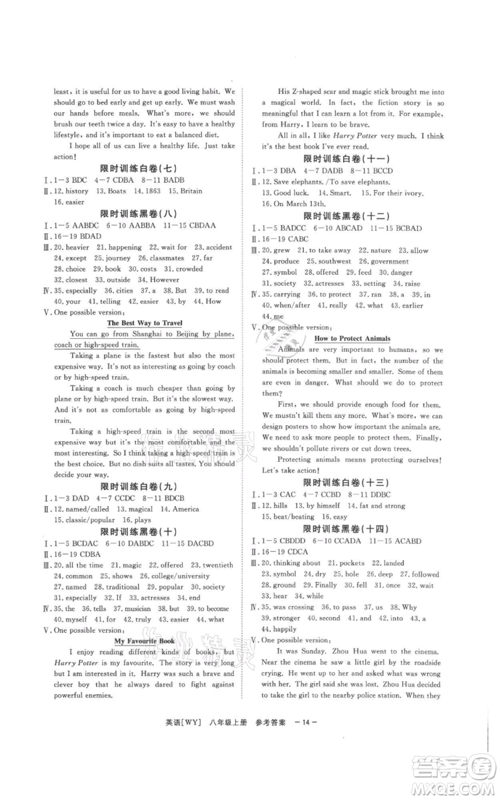 光明日報出版社2021全效學(xué)習(xí)課時提優(yōu)八年級上冊英語A外研版精華版參考答案