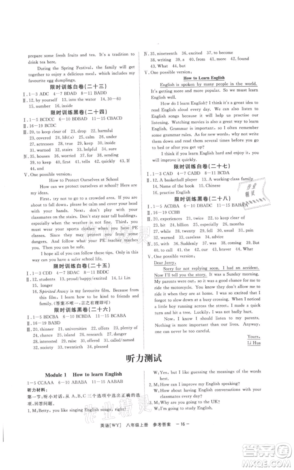 光明日報出版社2021全效學(xué)習(xí)課時提優(yōu)八年級上冊英語A外研版精華版參考答案