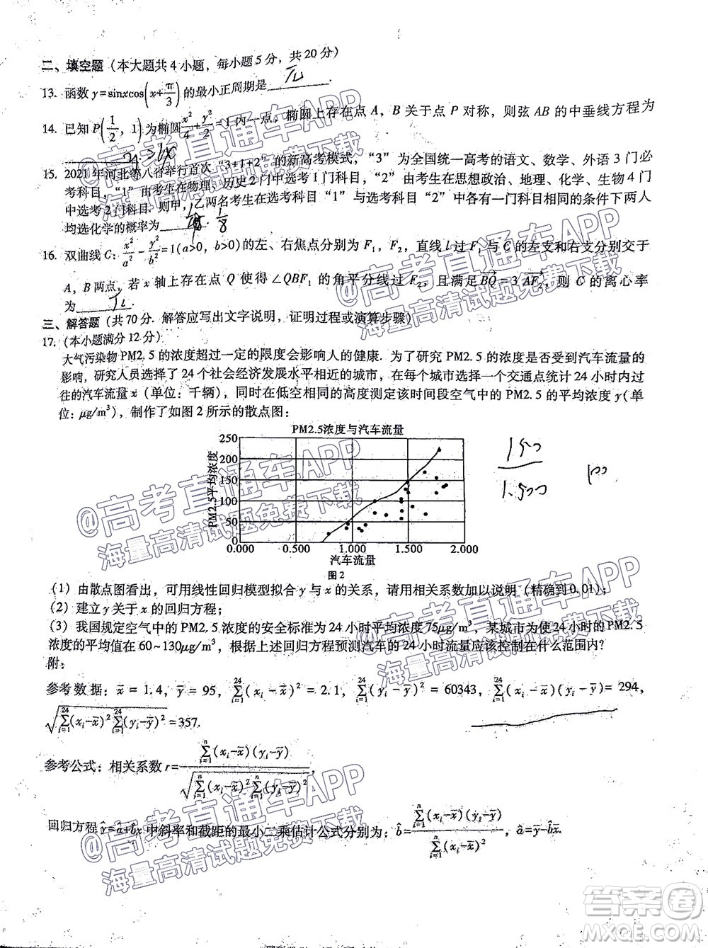 云南師大附中2022屆高考適應(yīng)性月考卷四理科數(shù)學(xué)試卷及答案