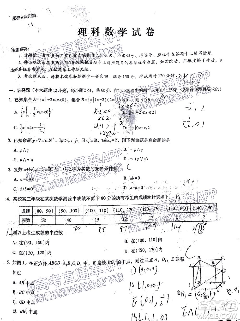 云南師大附中2022屆高考適應(yīng)性月考卷四理科數(shù)學(xué)試卷及答案