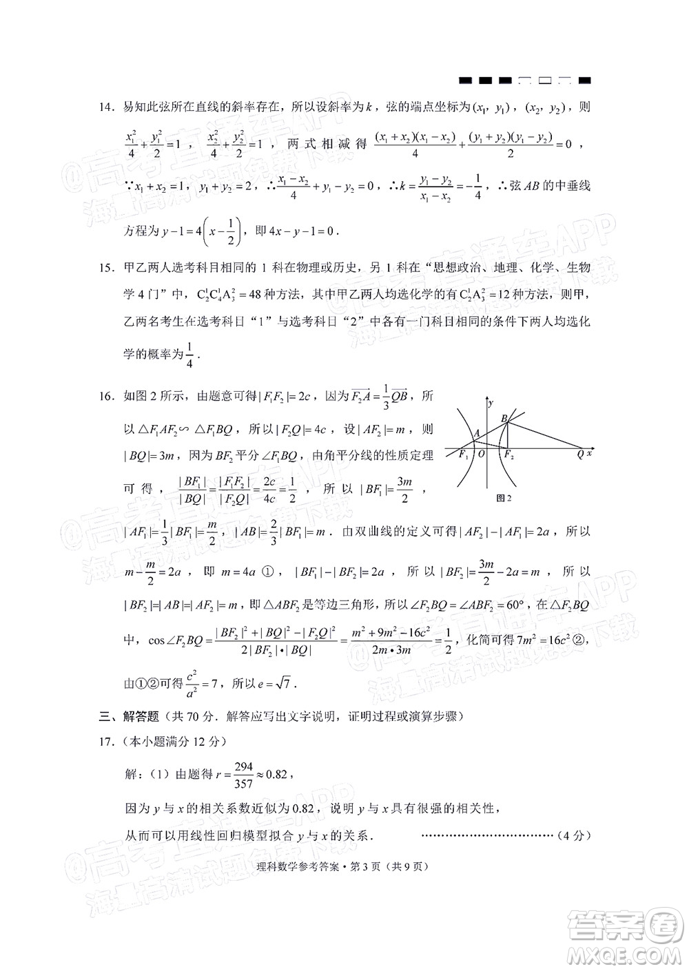 云南師大附中2022屆高考適應(yīng)性月考卷四理科數(shù)學(xué)試卷及答案