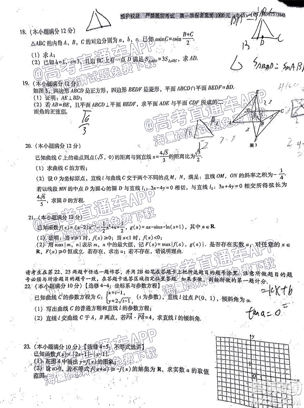 云南師大附中2022屆高考適應(yīng)性月考卷四理科數(shù)學(xué)試卷及答案