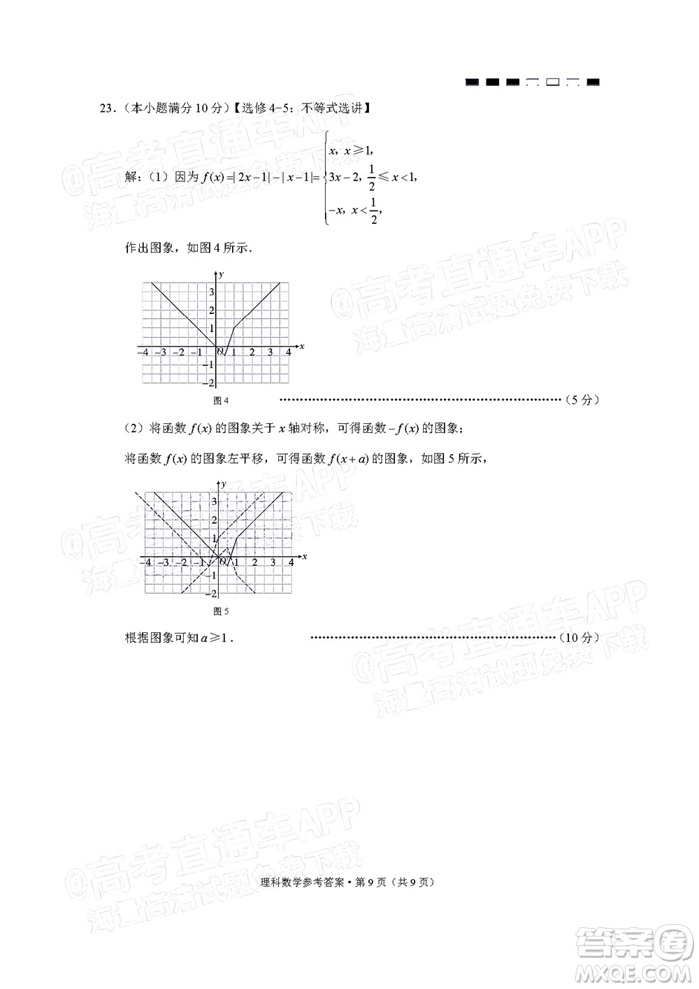 云南師大附中2022屆高考適應(yīng)性月考卷四理科數(shù)學(xué)試卷及答案