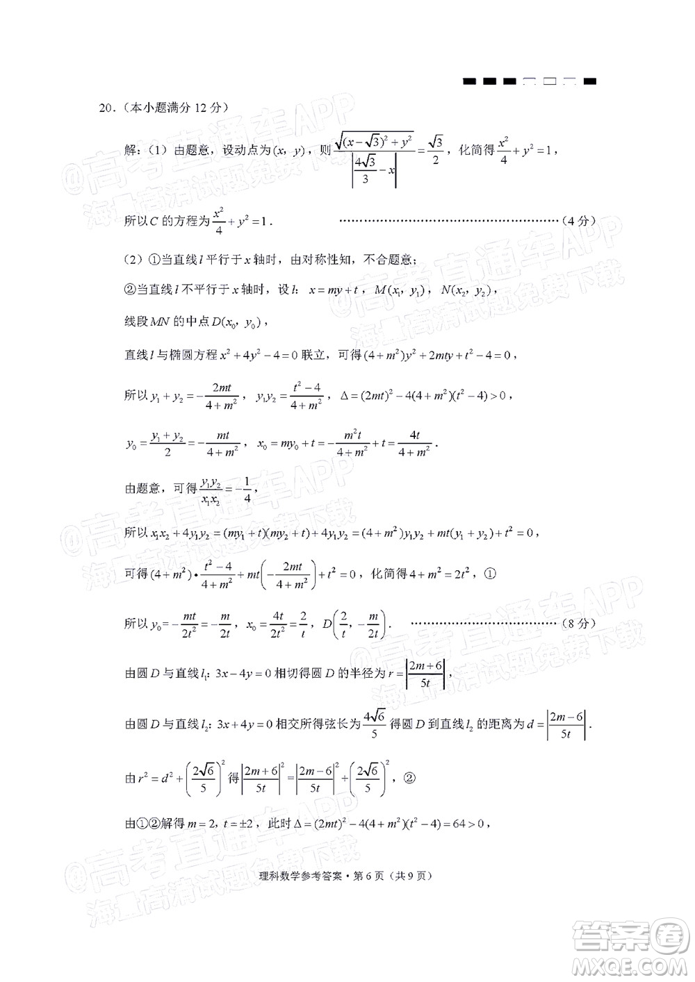 云南師大附中2022屆高考適應(yīng)性月考卷四理科數(shù)學(xué)試卷及答案