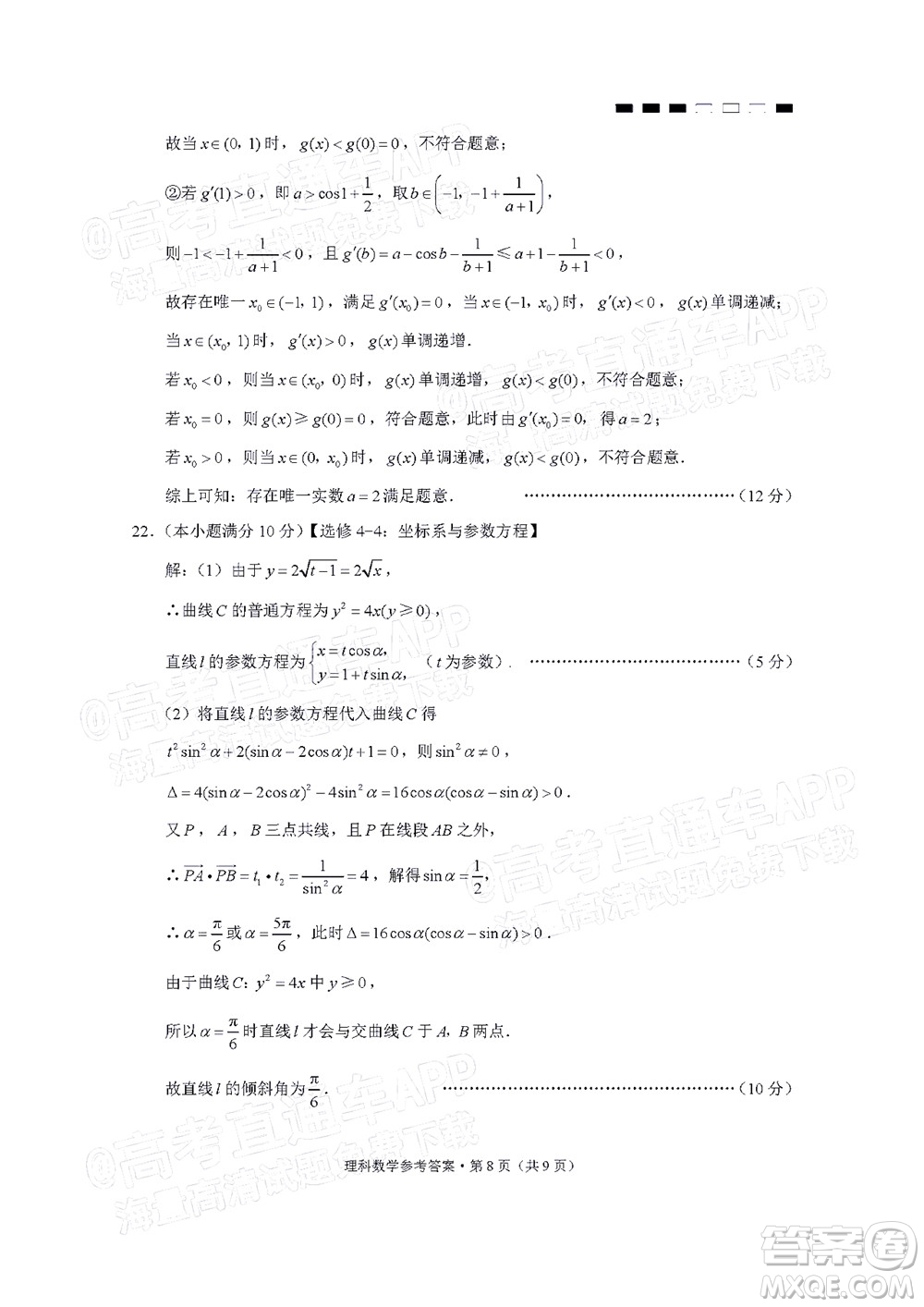 云南師大附中2022屆高考適應(yīng)性月考卷四理科數(shù)學(xué)試卷及答案