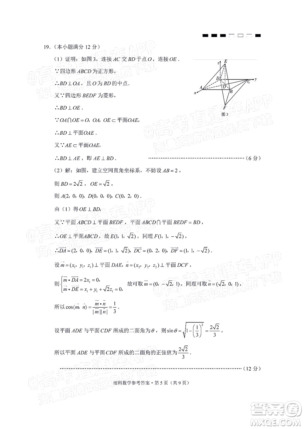 云南師大附中2022屆高考適應(yīng)性月考卷四理科數(shù)學(xué)試卷及答案