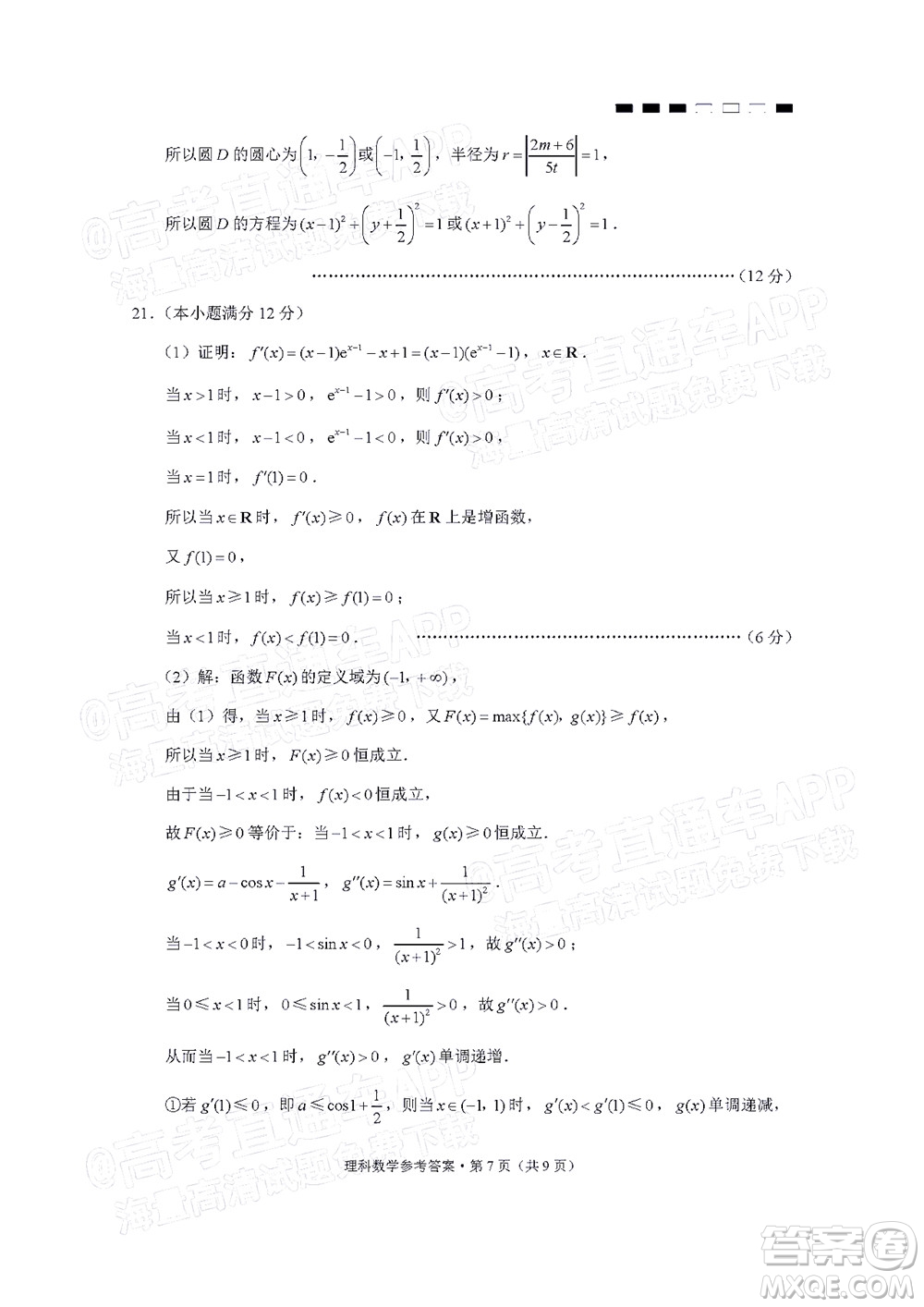 云南師大附中2022屆高考適應(yīng)性月考卷四理科數(shù)學(xué)試卷及答案