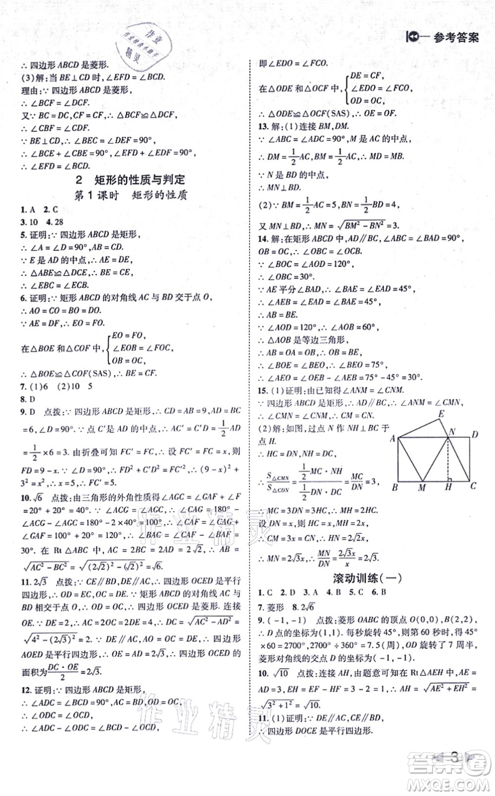 北方婦女兒童出版社2021勝券在握打好基礎作業(yè)本九年級數(shù)學上冊BS北師大版答案