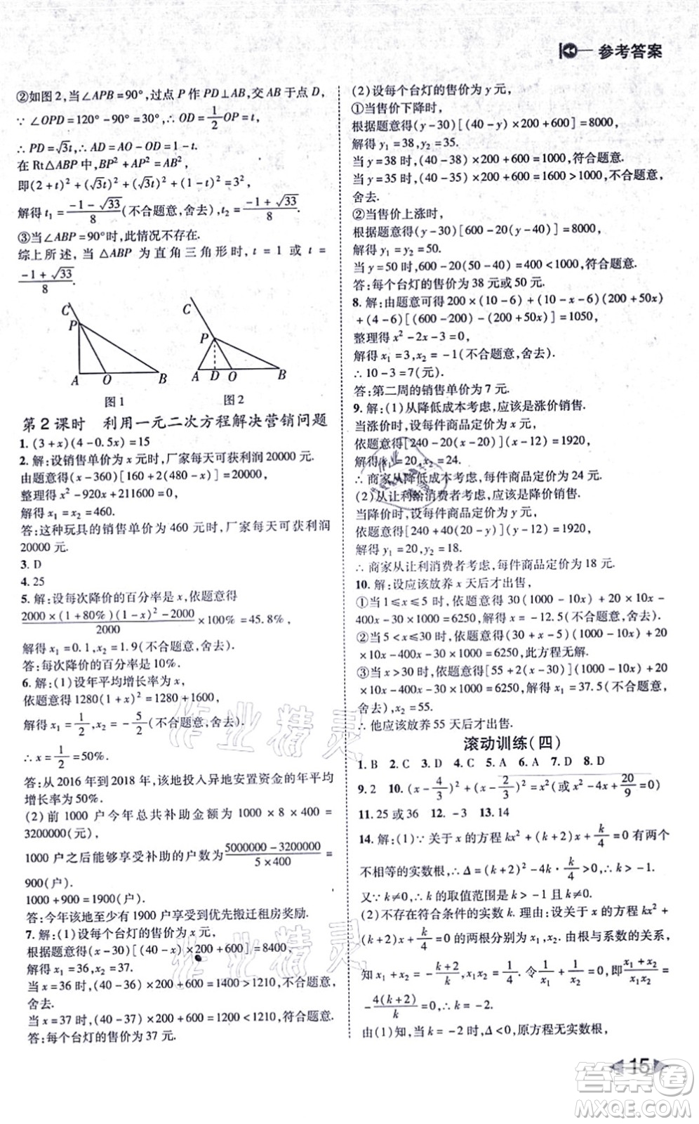 北方婦女兒童出版社2021勝券在握打好基礎作業(yè)本九年級數(shù)學上冊BS北師大版答案