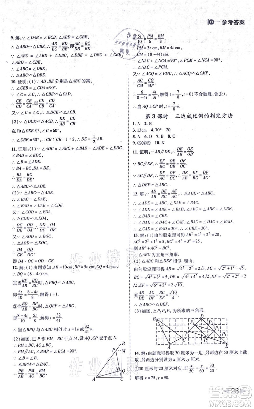 北方婦女兒童出版社2021勝券在握打好基礎作業(yè)本九年級數(shù)學上冊BS北師大版答案