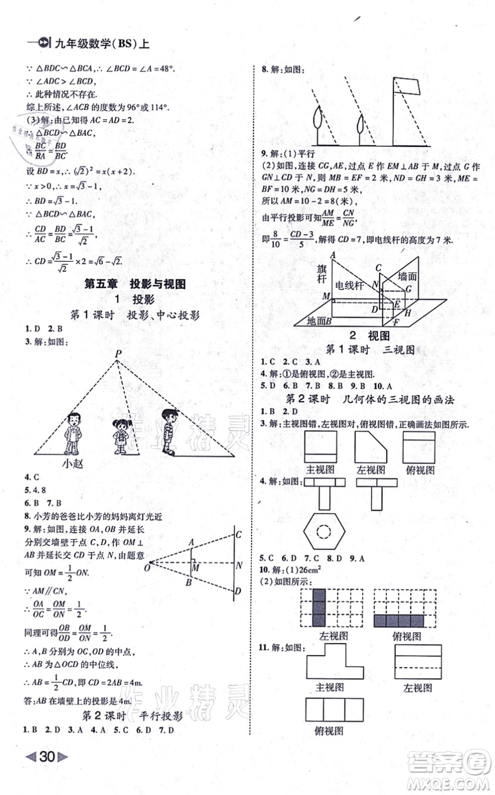 北方婦女兒童出版社2021勝券在握打好基礎作業(yè)本九年級數(shù)學上冊BS北師大版答案