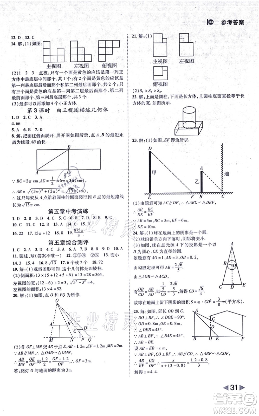 北方婦女兒童出版社2021勝券在握打好基礎作業(yè)本九年級數(shù)學上冊BS北師大版答案