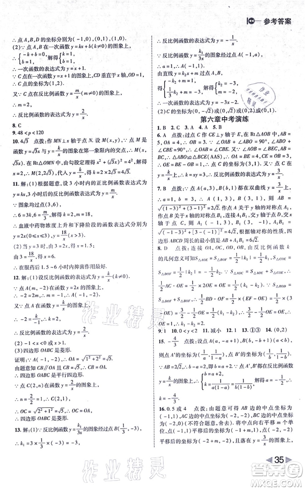 北方婦女兒童出版社2021勝券在握打好基礎作業(yè)本九年級數(shù)學上冊BS北師大版答案