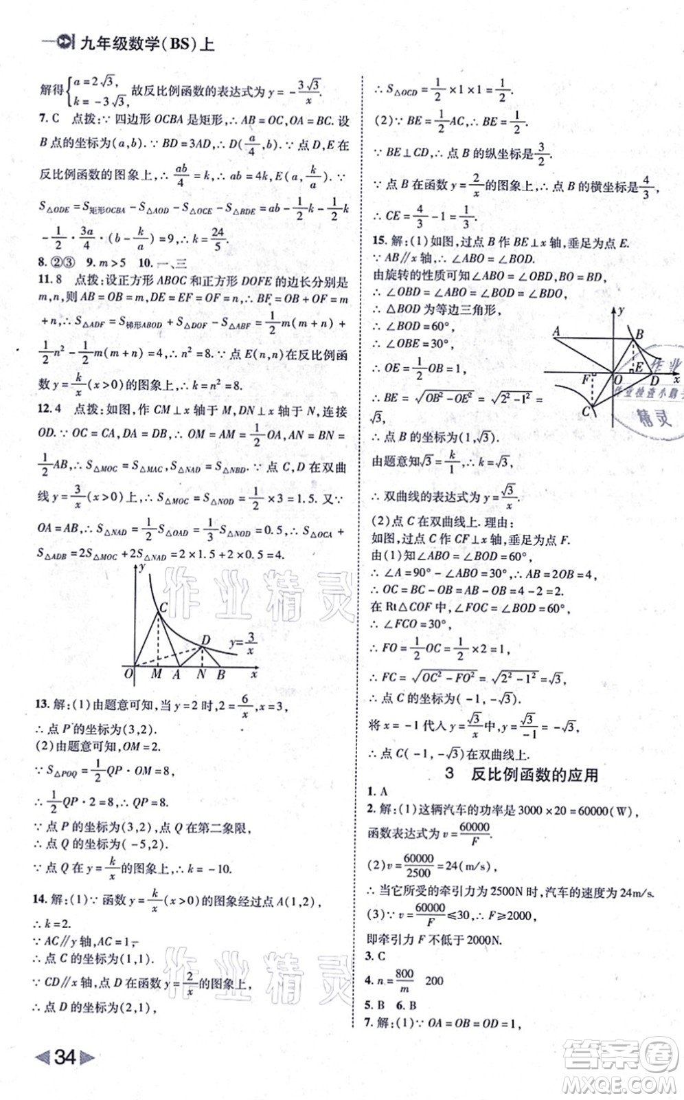 北方婦女兒童出版社2021勝券在握打好基礎作業(yè)本九年級數(shù)學上冊BS北師大版答案