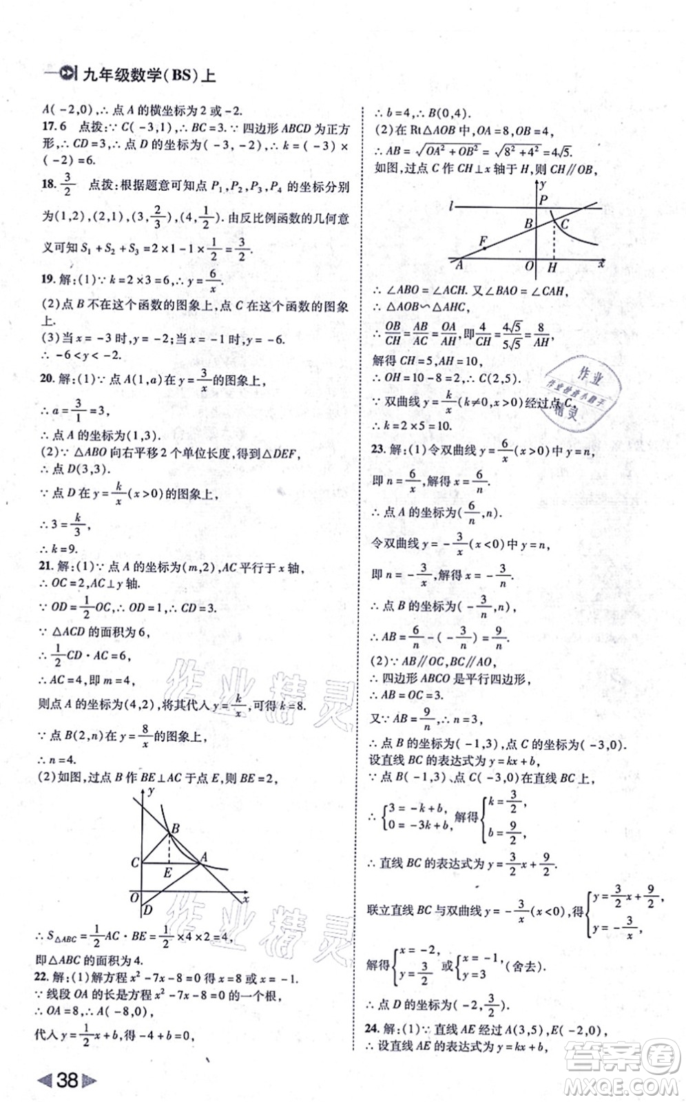 北方婦女兒童出版社2021勝券在握打好基礎作業(yè)本九年級數(shù)學上冊BS北師大版答案