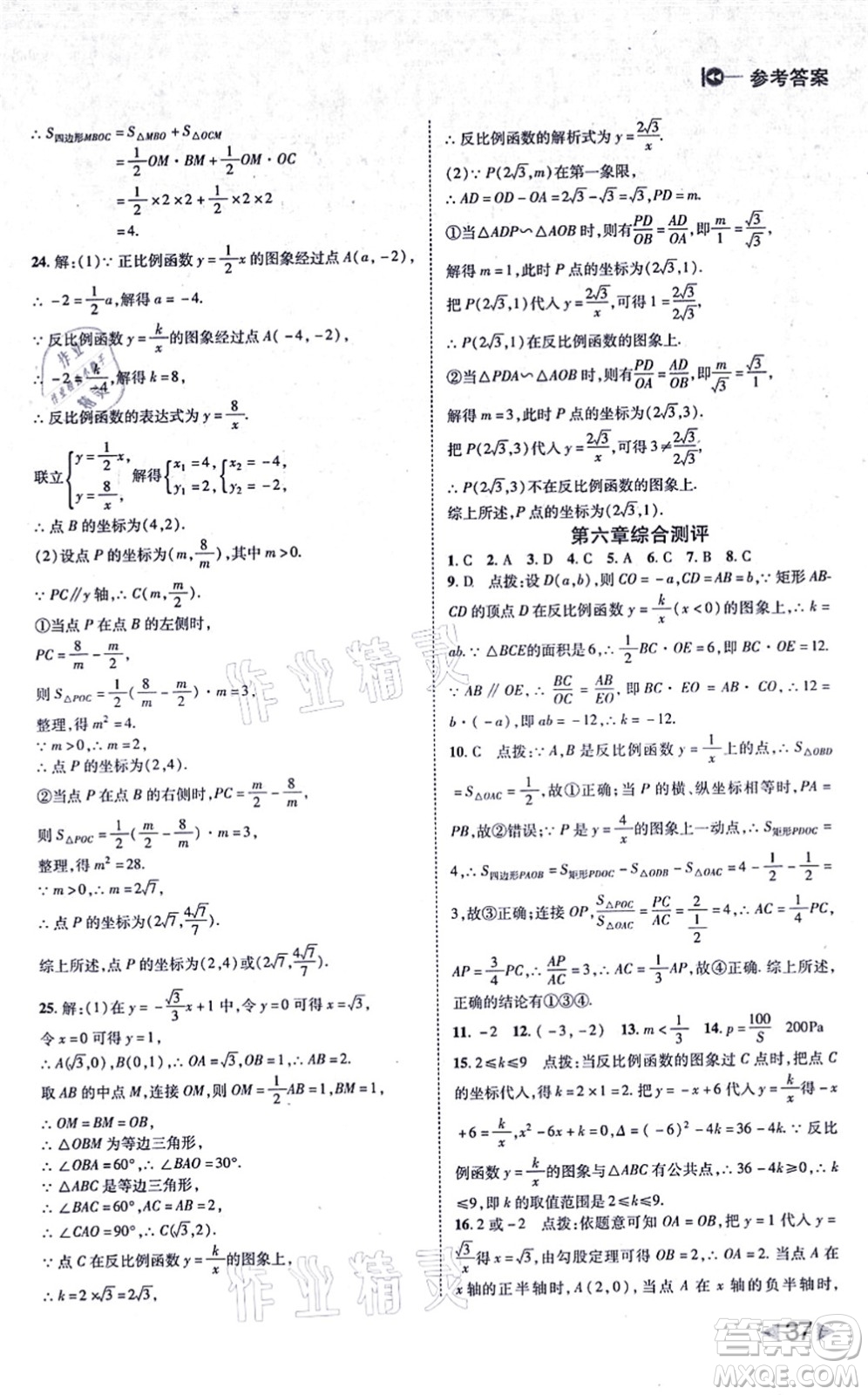 北方婦女兒童出版社2021勝券在握打好基礎作業(yè)本九年級數(shù)學上冊BS北師大版答案