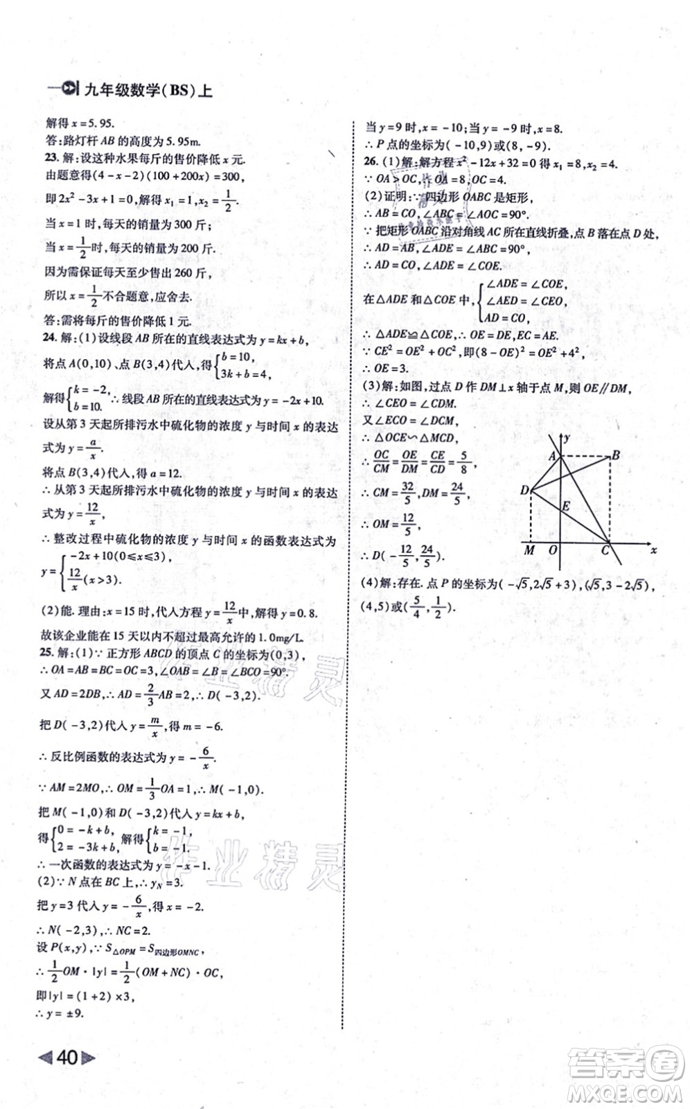 北方婦女兒童出版社2021勝券在握打好基礎作業(yè)本九年級數(shù)學上冊BS北師大版答案