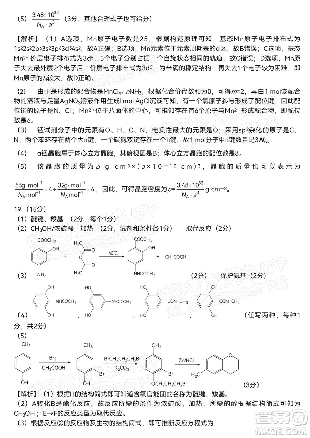 五市十校教研教改共同體2022屆高三第一次大聯(lián)考化學試題及答案