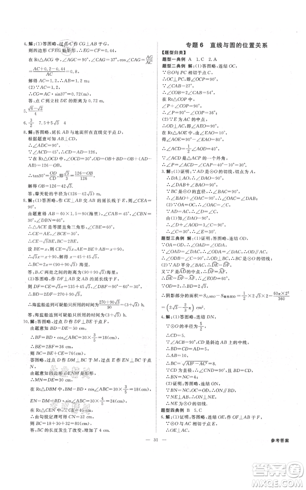 光明日?qǐng)?bào)出版社2021全效學(xué)習(xí)課時(shí)提優(yōu)九年級(jí)數(shù)學(xué)浙教版精華版參考答案