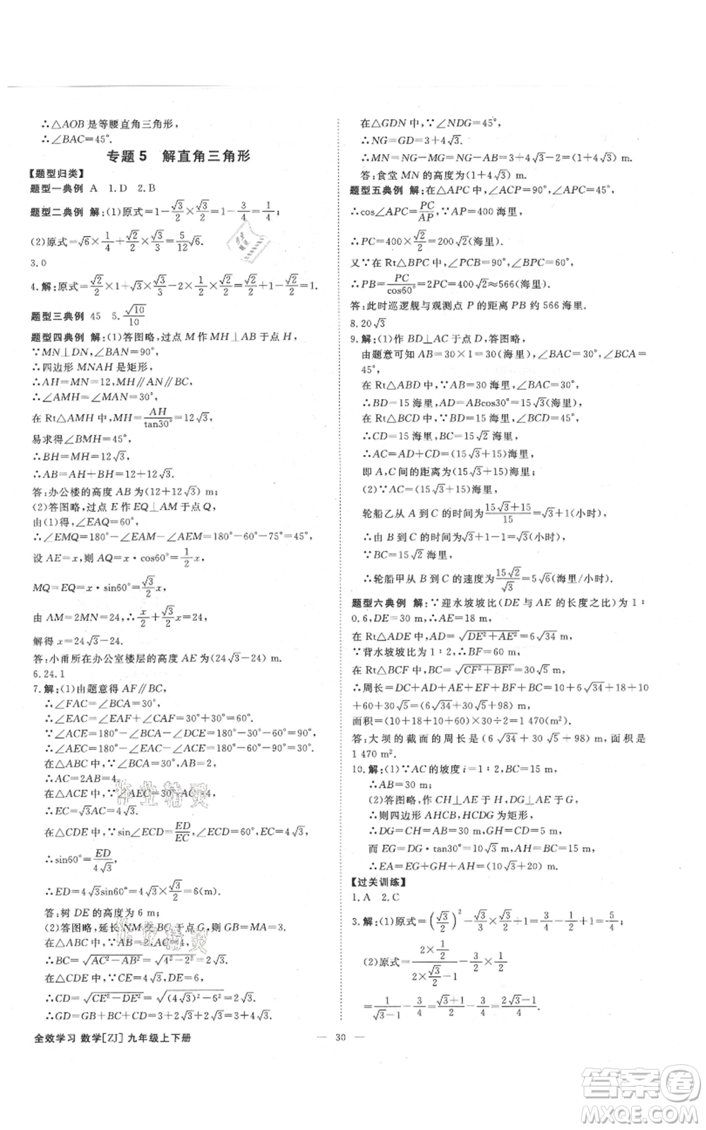 光明日?qǐng)?bào)出版社2021全效學(xué)習(xí)課時(shí)提優(yōu)九年級(jí)數(shù)學(xué)浙教版精華版參考答案