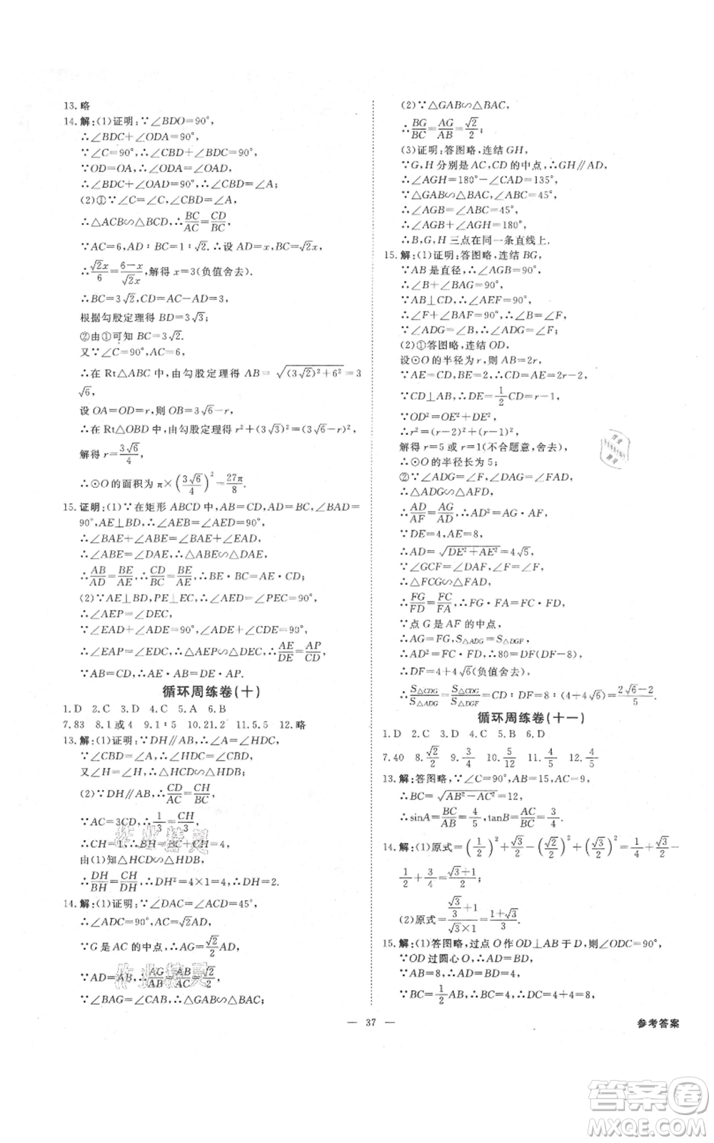 光明日?qǐng)?bào)出版社2021全效學(xué)習(xí)課時(shí)提優(yōu)九年級(jí)數(shù)學(xué)浙教版精華版參考答案