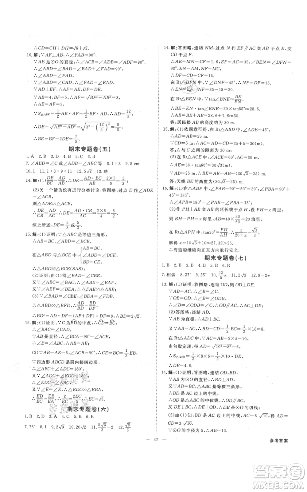 光明日?qǐng)?bào)出版社2021全效學(xué)習(xí)課時(shí)提優(yōu)九年級(jí)數(shù)學(xué)浙教版精華版參考答案