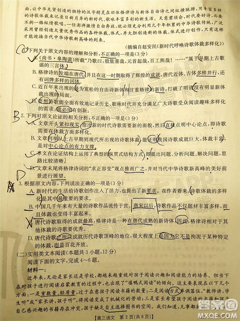 2022屆內(nèi)蒙古金太陽(yáng)高三10月聯(lián)考語(yǔ)文試題及答案