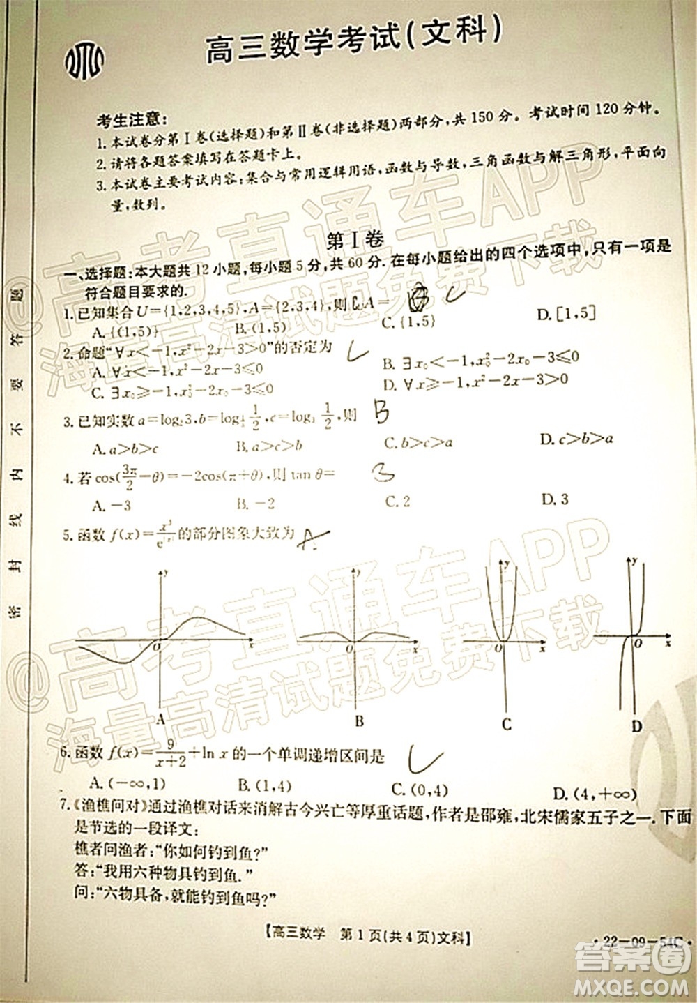 2022屆內(nèi)蒙古金太陽(yáng)高三10月聯(lián)考文科數(shù)學(xué)試題及答案