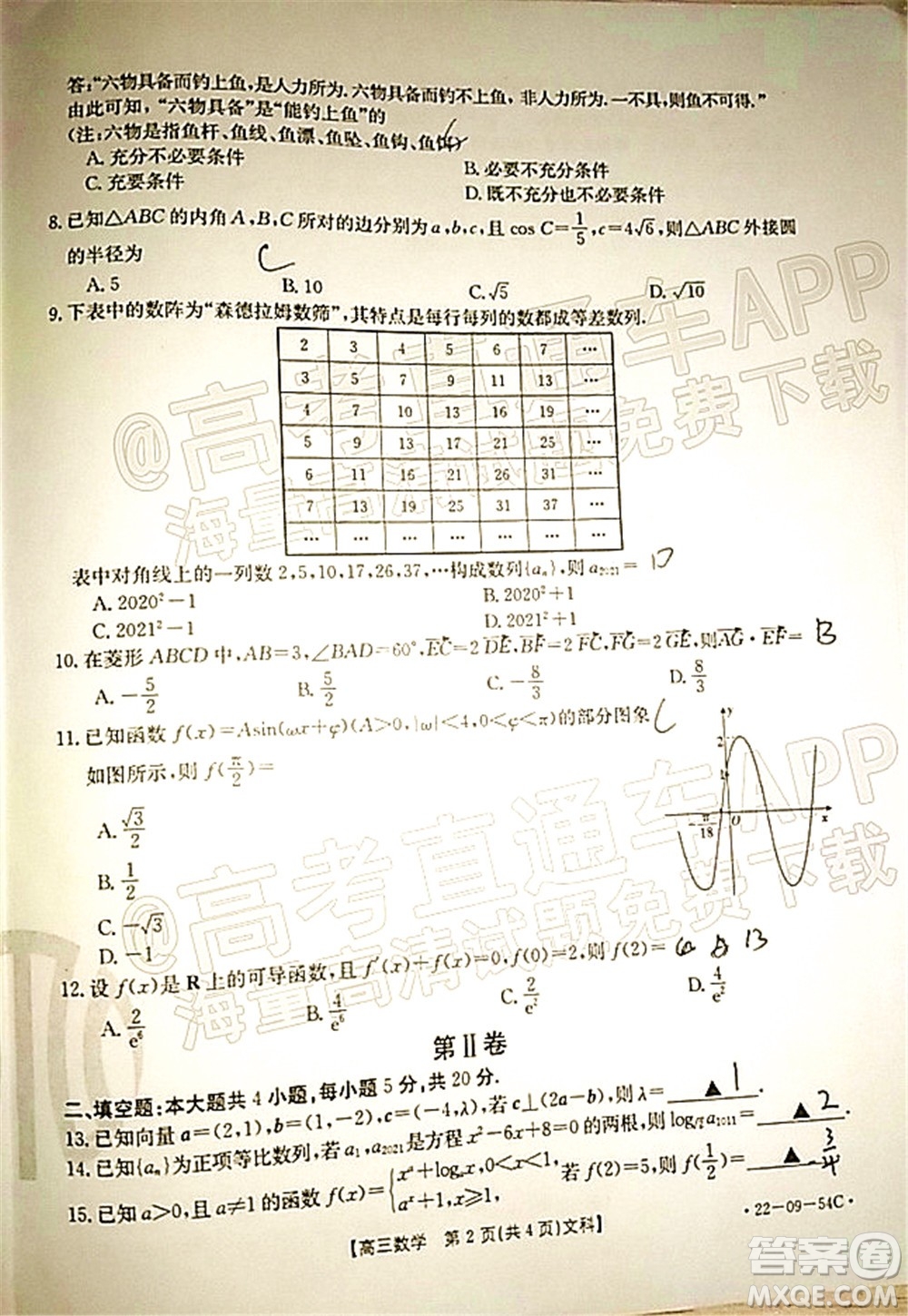 2022屆內(nèi)蒙古金太陽(yáng)高三10月聯(lián)考文科數(shù)學(xué)試題及答案