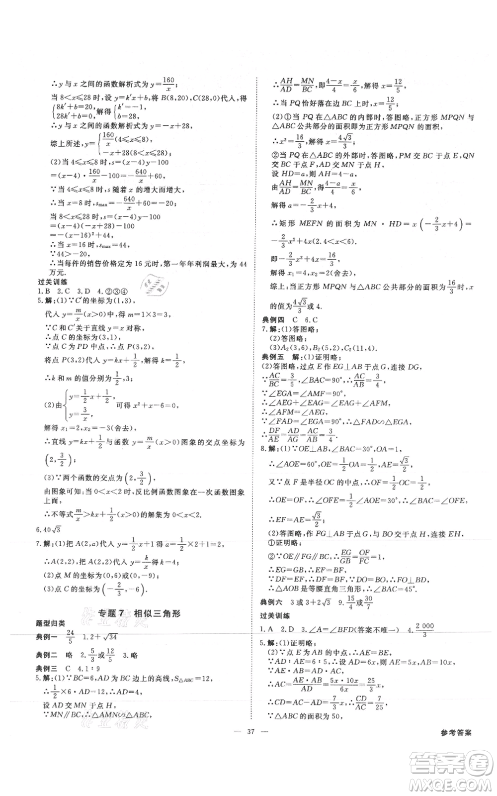 吉林出版集團(tuán)有限責(zé)任公司2021全效學(xué)習(xí)課時提優(yōu)九年級數(shù)學(xué)人教版精華版參考答案