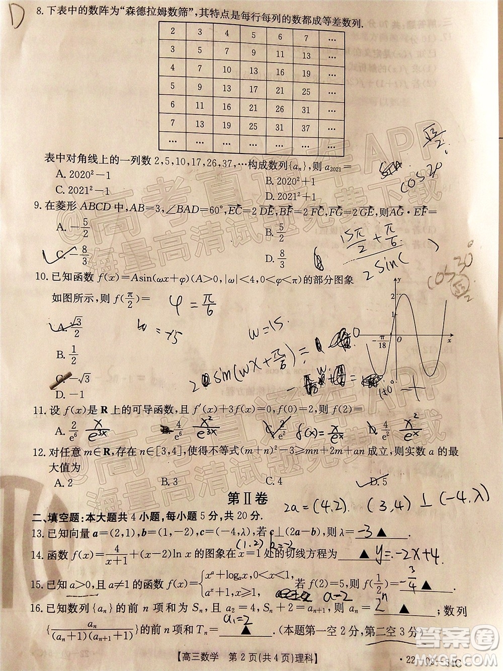 2022屆內(nèi)蒙古金太陽高三10月聯(lián)考理科數(shù)學(xué)試題及答案