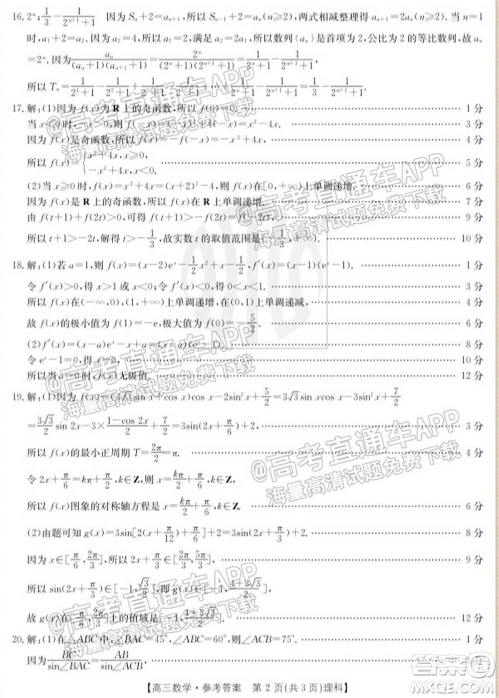 2022屆內(nèi)蒙古金太陽高三10月聯(lián)考理科數(shù)學(xué)試題及答案