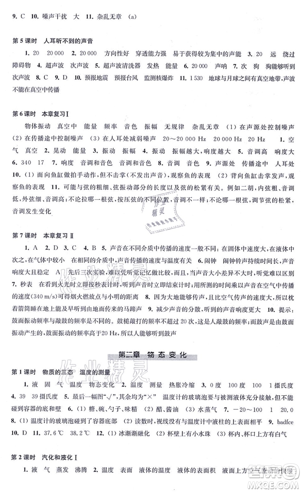 江蘇鳳凰科學(xué)技術(shù)出版社2021同步練習(xí)物理八年級(jí)上冊(cè)蘇科版答案